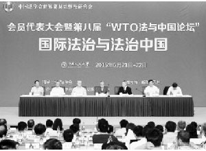 WTO法研究會召開換屆大會暨2015年年會